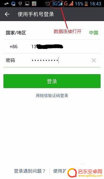 微信如何退出手机应用 电脑微信如何保持在线不受手机退出影响