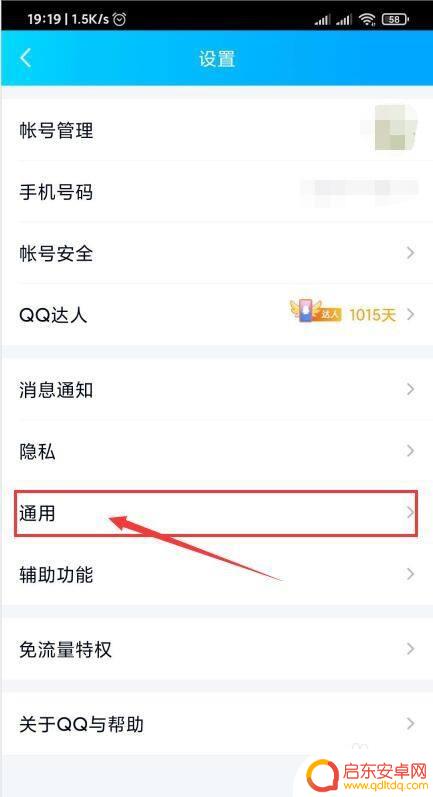手机qq如何开启儿童模式 QQ青少年模式设置步骤