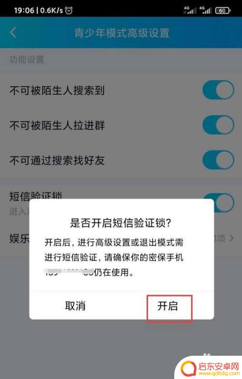 手机qq如何开启儿童模式 QQ青少年模式设置步骤