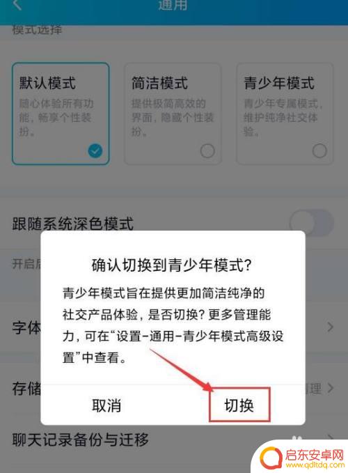 手机qq如何开启儿童模式 QQ青少年模式设置步骤
