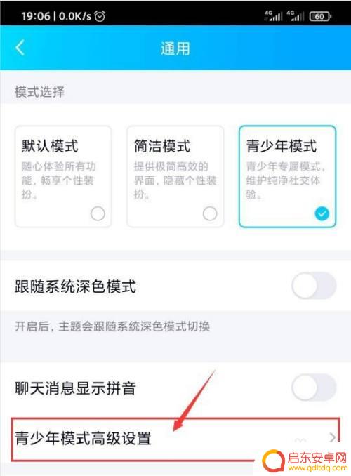 手机qq如何开启儿童模式 QQ青少年模式设置步骤
