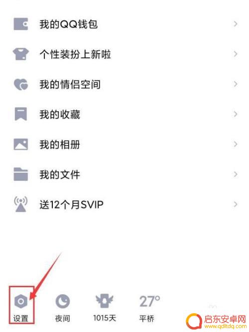 手机qq如何开启儿童模式 QQ青少年模式设置步骤
