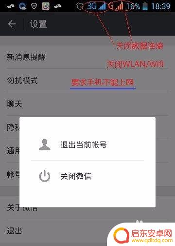 微信如何退出手机应用 电脑微信如何保持在线不受手机退出影响