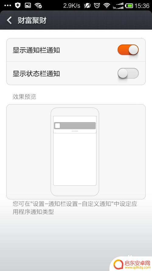 小米手机怎么整理通知栏 如何关闭小米手机通知栏