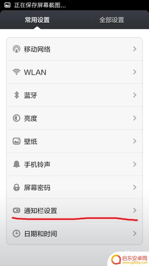 小米手机怎么整理通知栏 如何关闭小米手机通知栏