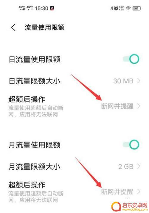 手机如何设置超流量提醒(手机如何设置超流量提醒功能)