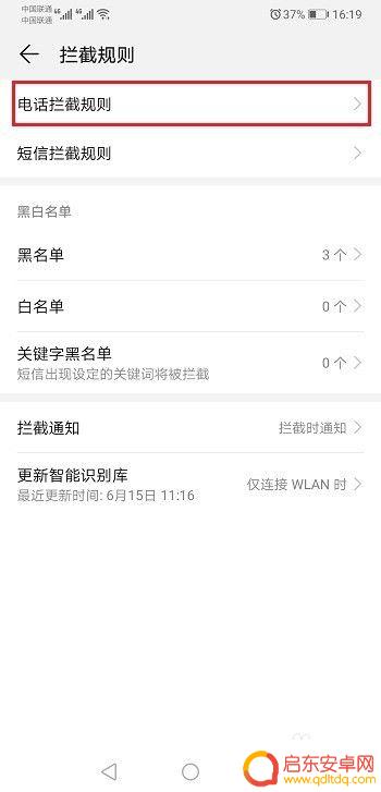 荣耀手机被拦截的电话从哪里找出来 华为手机拦截电话的具体步骤