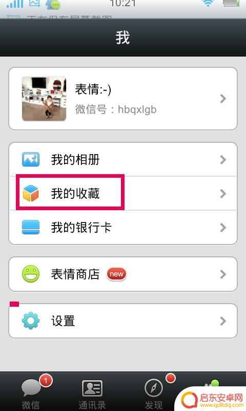 手机如何修改收藏的内容 怎么在微信中修改收藏的内容