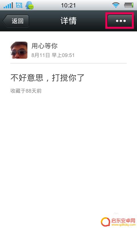 手机如何修改收藏的内容 怎么在微信中修改收藏的内容