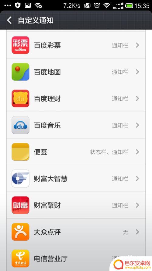 小米手机怎么整理通知栏 如何关闭小米手机通知栏