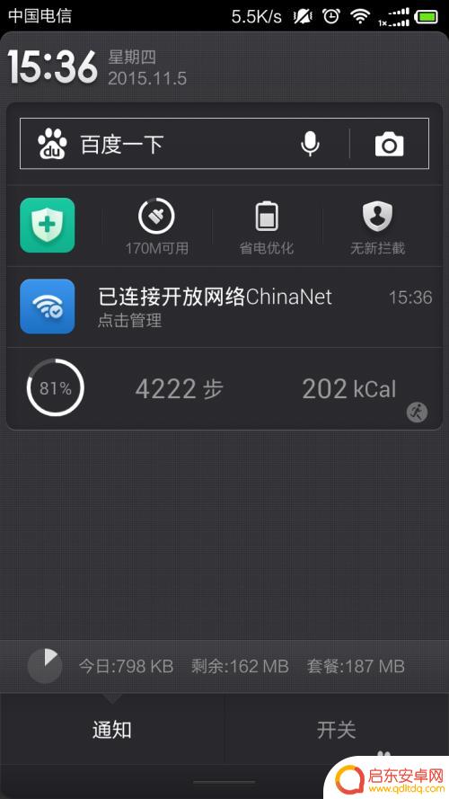 小米手机怎么整理通知栏 如何关闭小米手机通知栏