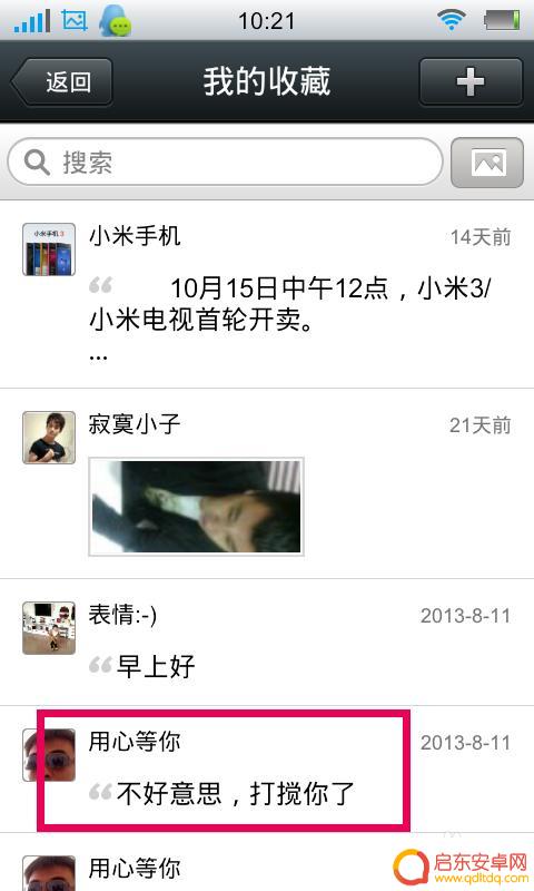 手机如何修改收藏的内容 怎么在微信中修改收藏的内容