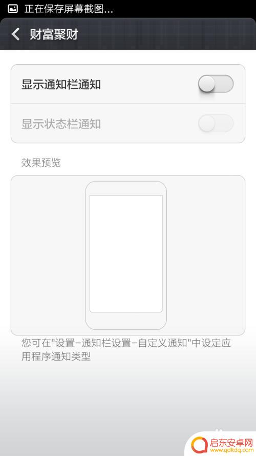 小米手机怎么整理通知栏 如何关闭小米手机通知栏