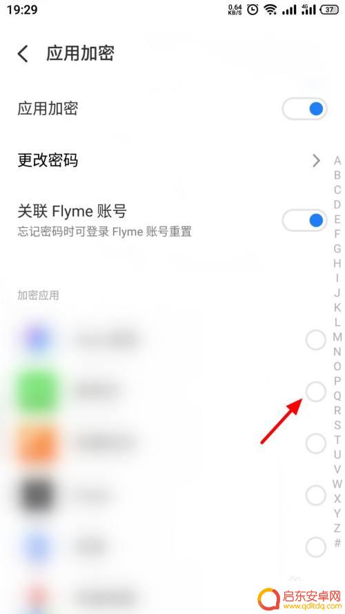 魅族手机的应用如何加密 如何在魅族手机上对应用进行加密