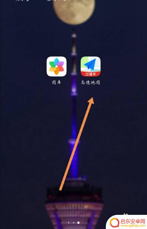 手机导航怎么连蓝牙播报 高德地图蓝牙媒体声导航如何开启