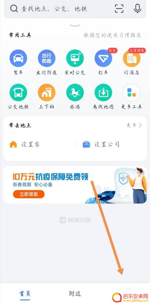 手机导航怎么连蓝牙播报 高德地图蓝牙媒体声导航如何开启