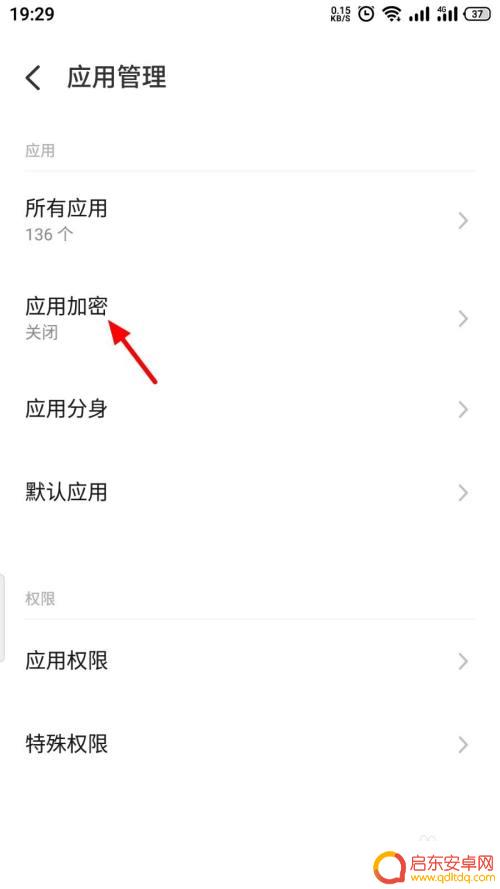 魅族手机的应用如何加密 如何在魅族手机上对应用进行加密