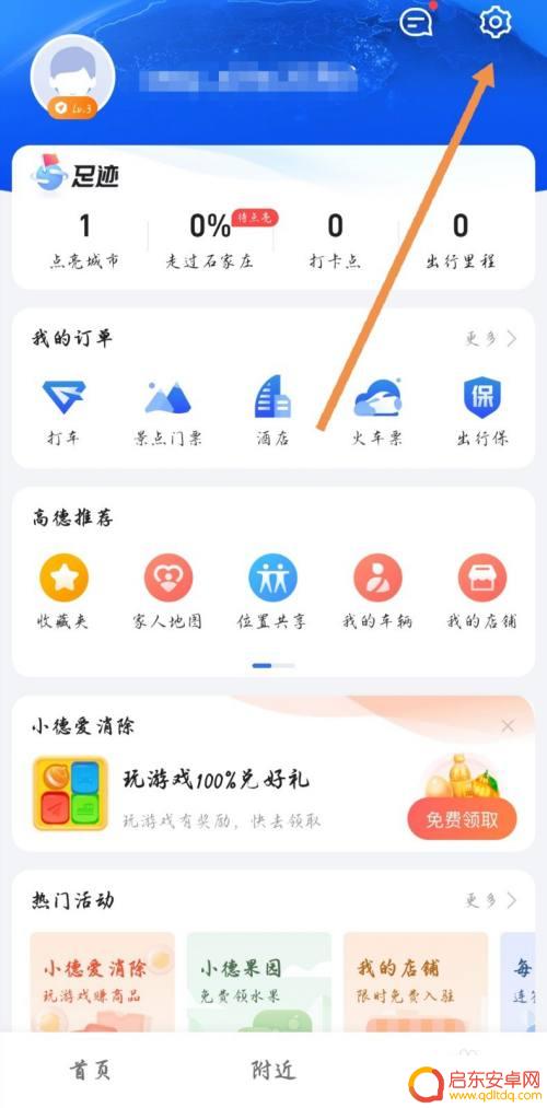 手机导航怎么连蓝牙播报 高德地图蓝牙媒体声导航如何开启