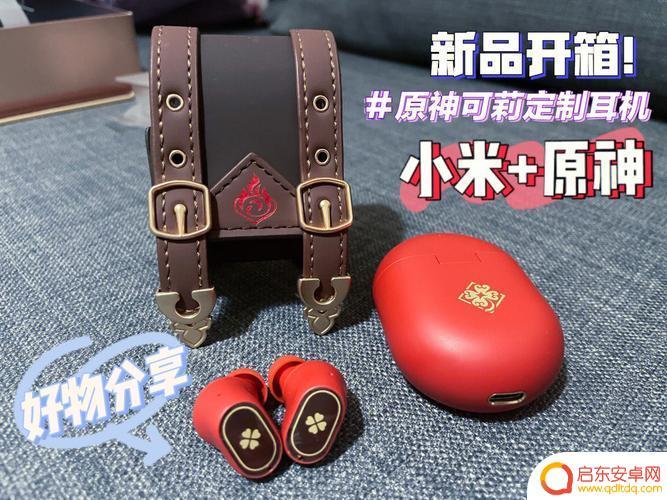 原神联动小米耳机多少钱(原神联动小米耳机多少钱一个)