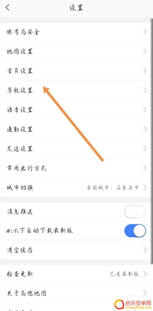 手机导航怎么连蓝牙播报 高德地图蓝牙媒体声导航如何开启