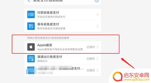 苹果手机签约怎么解绑 如何取消支付宝与苹果支付的绑定