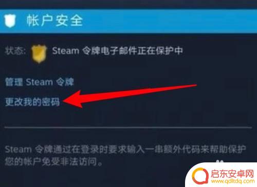 steam怎么修改密码手机版 Steam手机版密码怎么重置