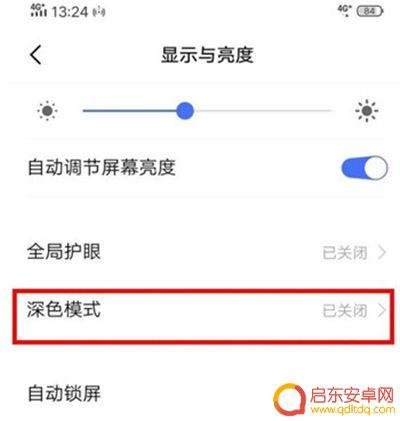 vivo手机怎么开启暗黑模式 vivo手机暗黑模式的设置方法