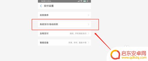 苹果手机签约怎么解绑 如何取消支付宝与苹果支付的绑定