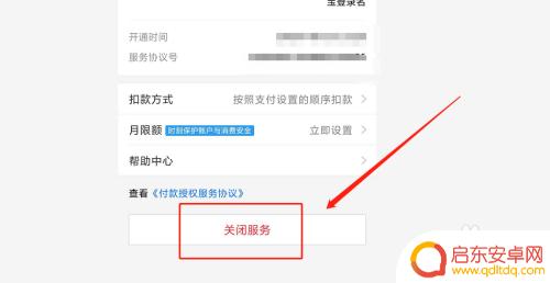 苹果手机签约怎么解绑 如何取消支付宝与苹果支付的绑定