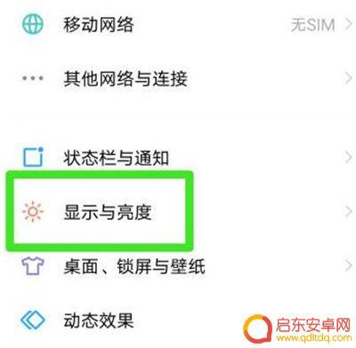 vivo手机怎么开启暗黑模式 vivo手机暗黑模式的设置方法