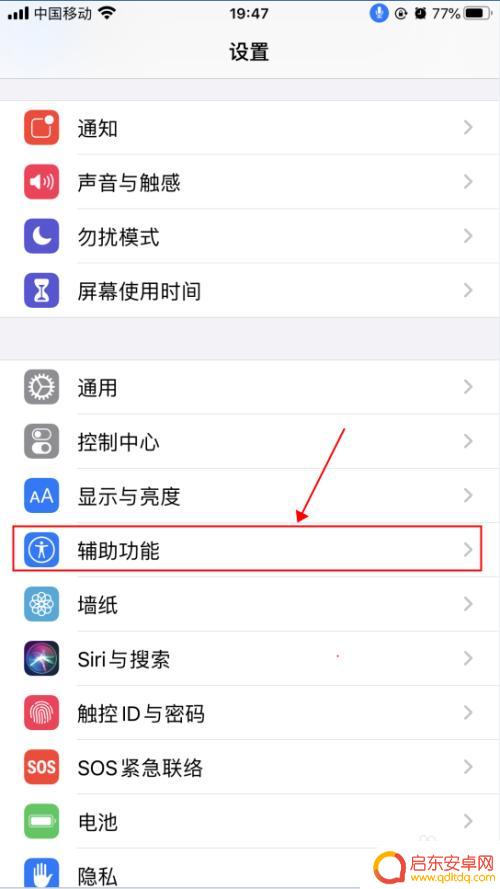 苹果手机搜索语音设置 iPhone苹果手机语音控制功能设置步骤