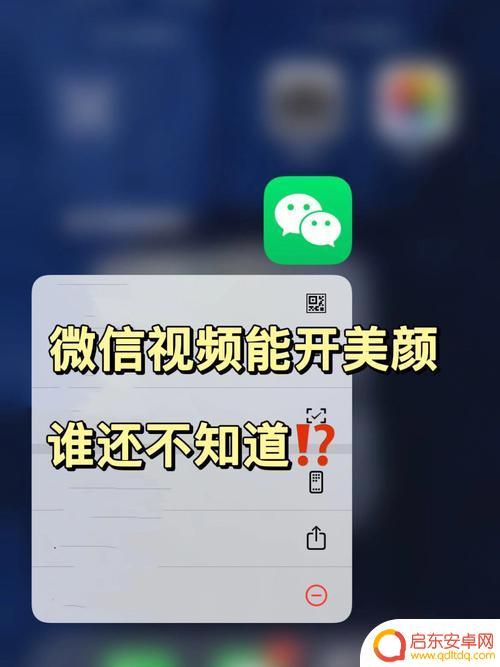 苹果手机视频聊天怎么开美颜微信 苹果手机视频美颜教程分享