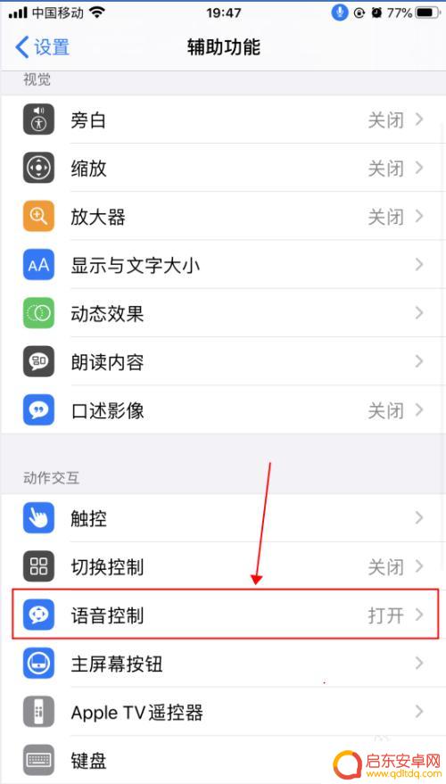 苹果手机搜索语音设置 iPhone苹果手机语音控制功能设置步骤