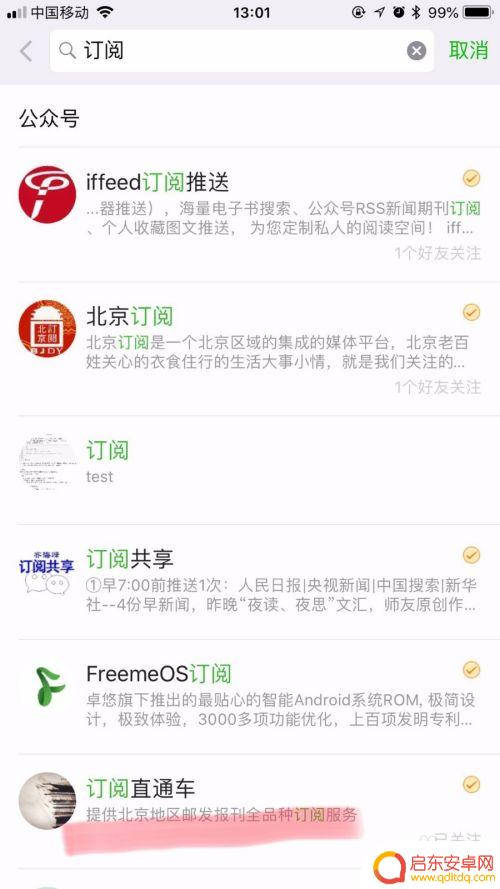 如何用手机订报刊教程 微信订阅报纸如何取消