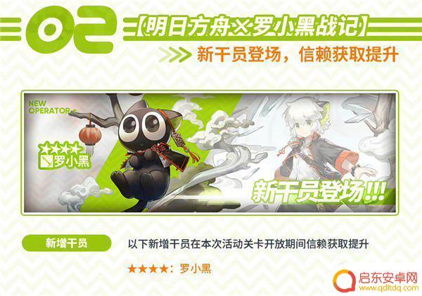 明日方舟罗小黑商店 明日方舟罗小黑获取方法