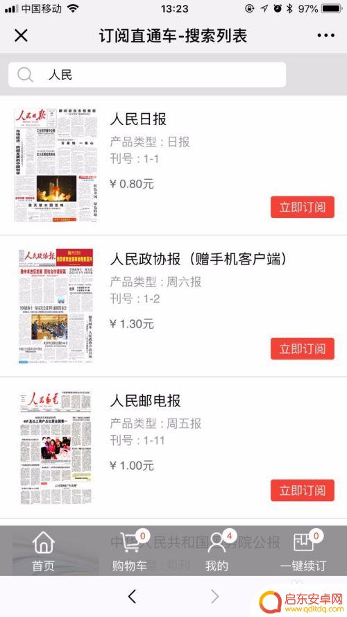 如何用手机订报刊教程 微信订阅报纸如何取消