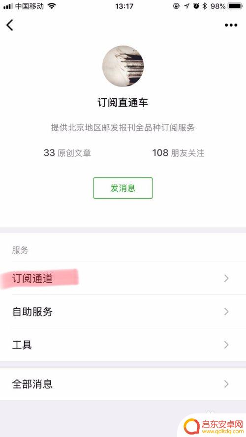 如何用手机订报刊教程 微信订阅报纸如何取消