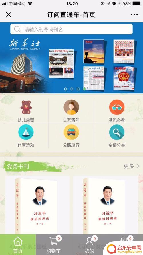 如何用手机订报刊教程 微信订阅报纸如何取消