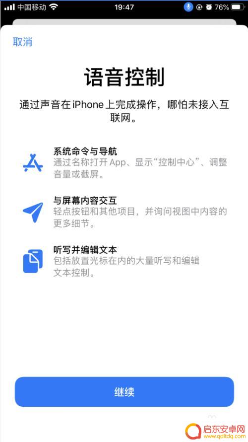 苹果手机搜索语音设置 iPhone苹果手机语音控制功能设置步骤