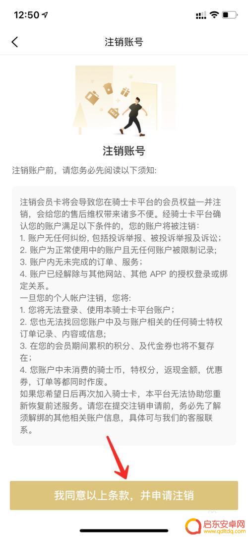 如何注销骑士手机专属卡 全球购骑士卡注销流程