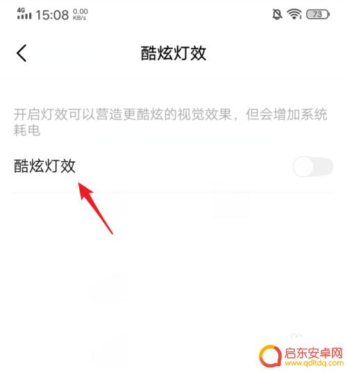 iqoo手机蓝光怎么关闭 iQOO手机呼吸灯如何关闭