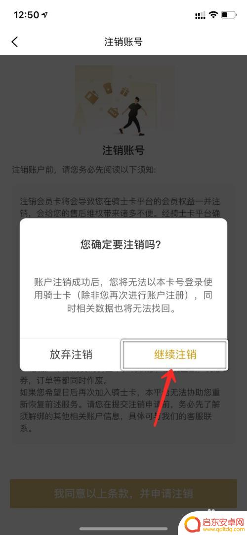 如何注销骑士手机专属卡 全球购骑士卡注销流程