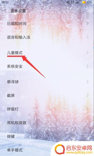 红米手机怎么设置儿童模式 红米手机儿童模式设置教程