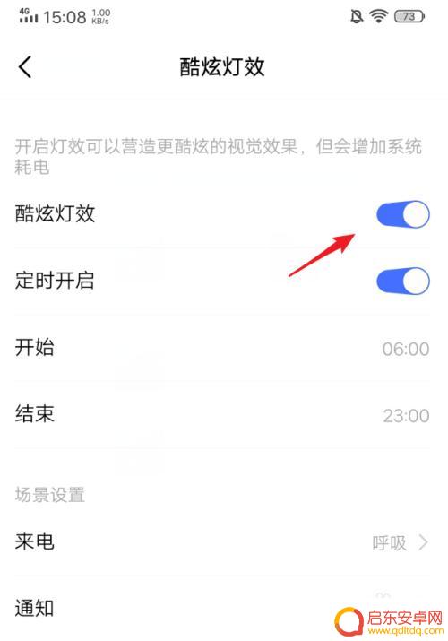 iqoo手机蓝光怎么关闭 iQOO手机呼吸灯如何关闭