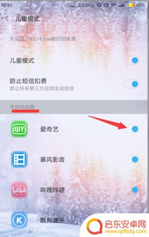红米手机怎么设置儿童模式 红米手机儿童模式设置教程
