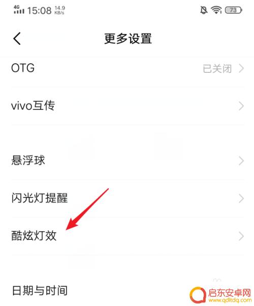 iqoo手机蓝光怎么关闭 iQOO手机呼吸灯如何关闭