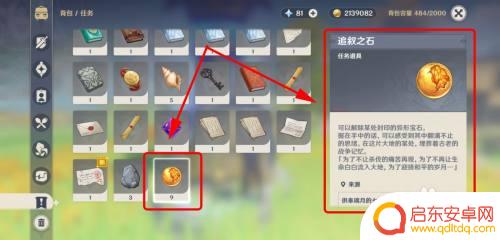 原神追叙之子怎么获得 追叙之石在原神中如何获得