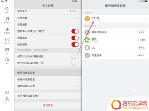 网易云密码设置手机怎么设置 网易云音乐密码修改教程