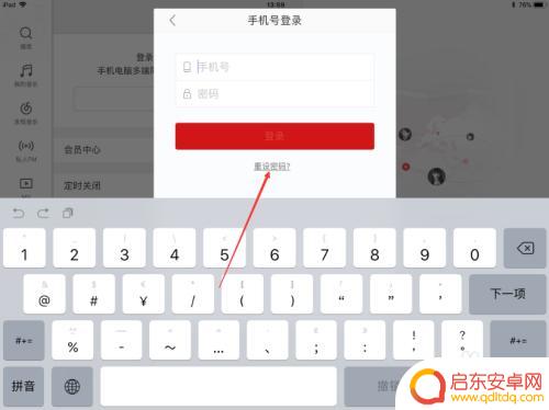 网易云密码设置手机怎么设置 网易云音乐密码修改教程