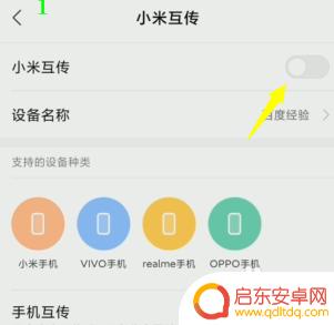 小米手机互传怎么操作 小米手机怎么通过Wi-Fi直连互传文件